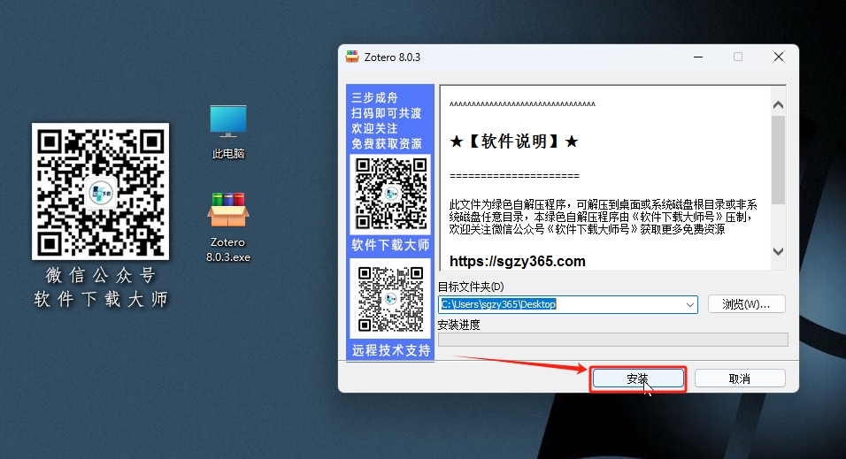 图片[3]-Zotero 8.0.3(简洁、强大且开源的文献管理工具)详细安装图文教程：附下载地址