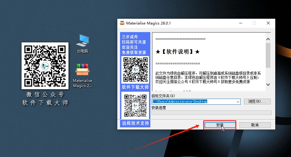 图片[3]-Materialise Magics28.0.1破解版详细安装图文教程：附下载地址-拾光资源网