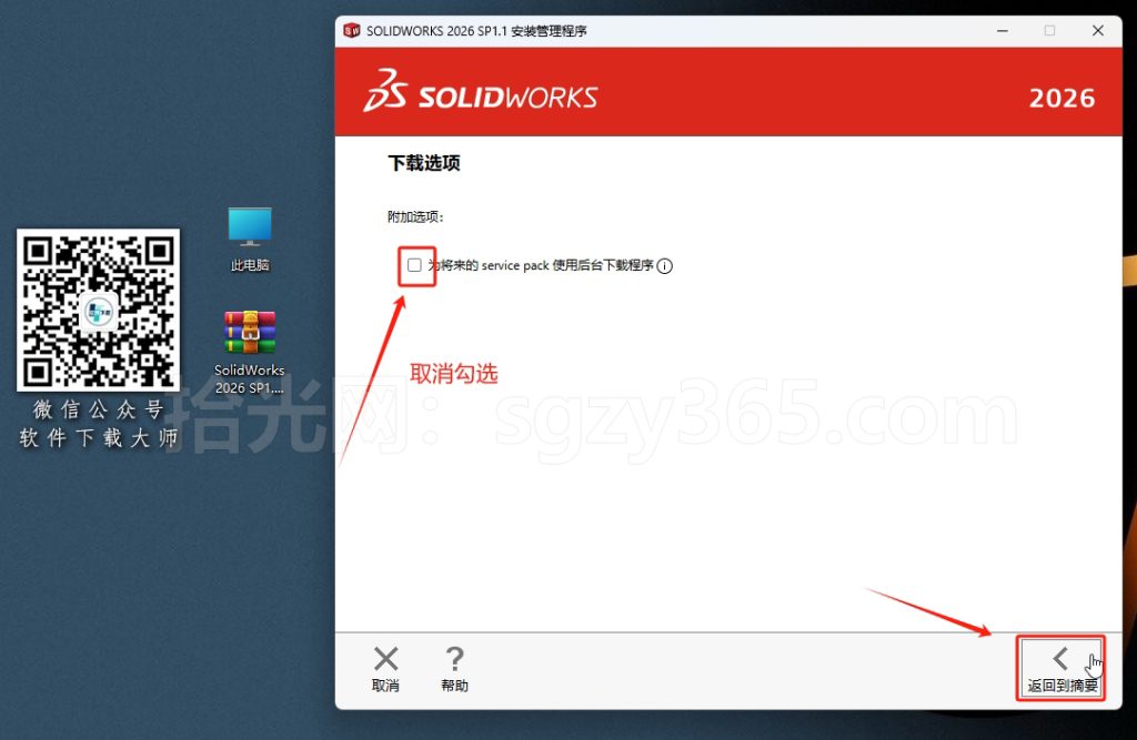 图片[20]-Solidworks(SW) 2026SP1.1机械、钣金、模拟、电气设计、CAM加工破解版版详细安装图文教程：附下载地址