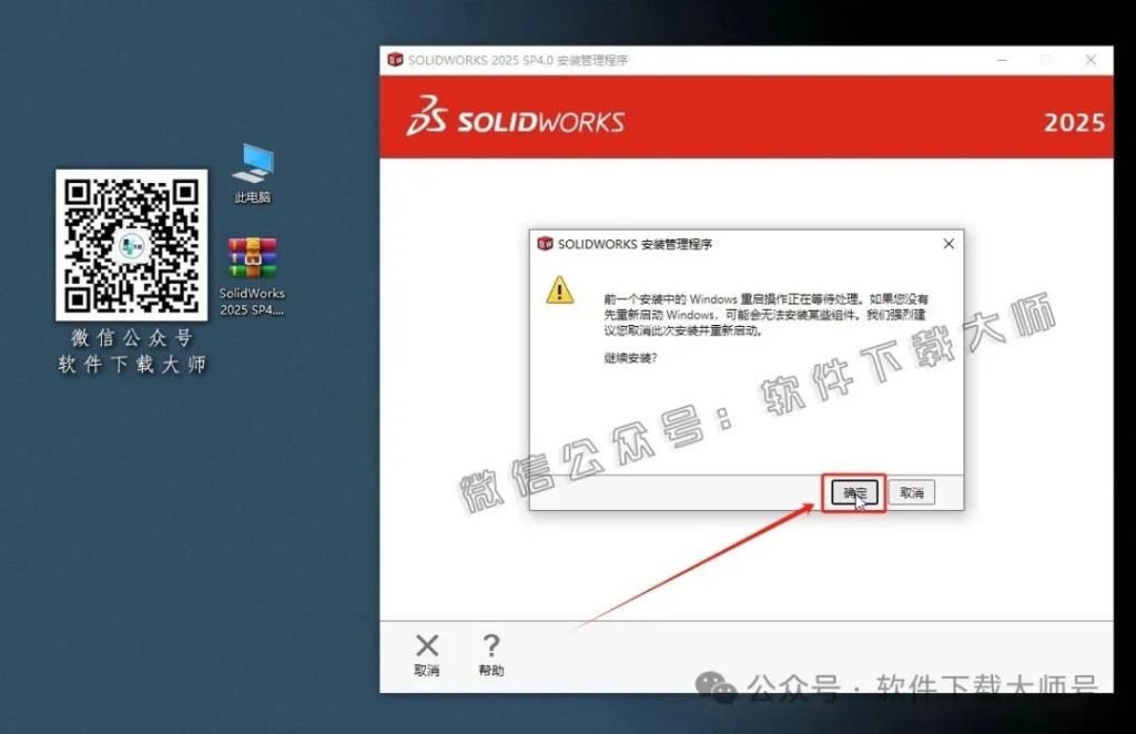 图片[11]-Solidworks(SW) 2025SP4.0机械、钣金、模拟、电气设计、CAM加工破解版版详细安装图文教程：附下载地址