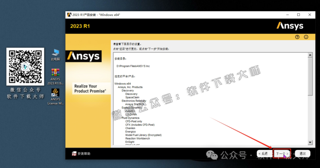 图片[35]-ANSYS 2023.R1(有限元分析(FEA)软件)破解版版详细安装图文教程：附下载地址