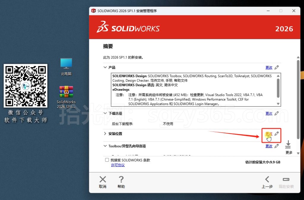 图片[21]-Solidworks(SW) 2026SP1.1机械、钣金、模拟、电气设计、CAM加工破解版版详细安装图文教程：附下载地址