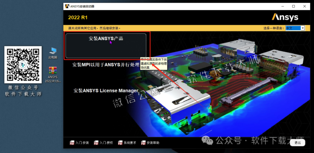 图片[4]-ANSYS 2022.R1(有限元分析(FEA)软件)破解版版详细安装图文教程：附下载地址