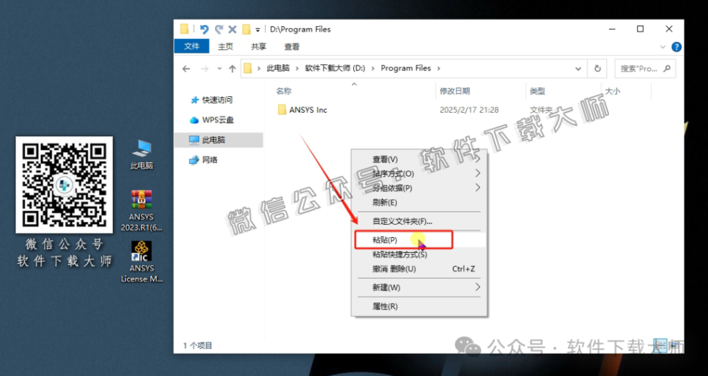 图片[18]-ANSYS 2023.R1(有限元分析(FEA)软件)破解版版详细安装图文教程：附下载地址