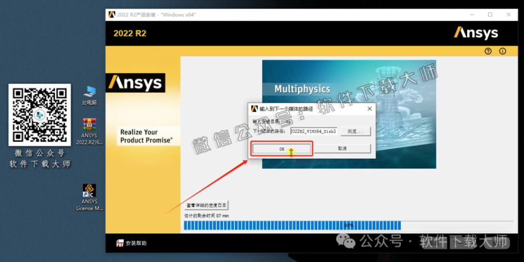 图片[42]-ANSYS 2022.R2(有限元分析(FEA)软件)破解版版详细安装图文教程：附下载地址
