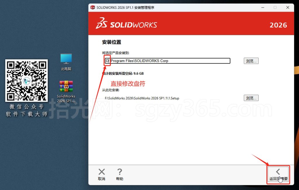 图片[22]-Solidworks(SW) 2026SP1.1机械、钣金、模拟、电气设计、CAM加工破解版版详细安装图文教程：附下载地址