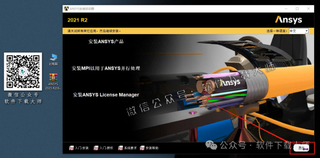 图片[20]-ANSYS 2021.R2(有限元分析(FEA)软件)破解版版详细安装图文教程：附下载地址