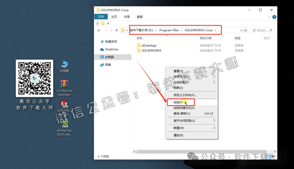 图片[27]-Solidworks(SW) 2020机械、钣金、模拟、电气设计、CAM加工破解版版详细安装图文教程：附下载地址