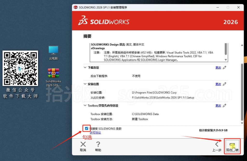 图片[23]-Solidworks(SW) 2026SP1.1机械、钣金、模拟、电气设计、CAM加工破解版版详细安装图文教程：附下载地址