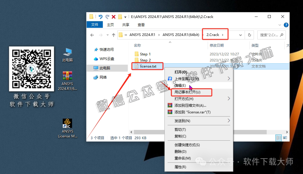 图片[23]-ANSYS 2024.R1(有限元分析(FEA)软件)破解版版详细安装图文教程：附下载地址