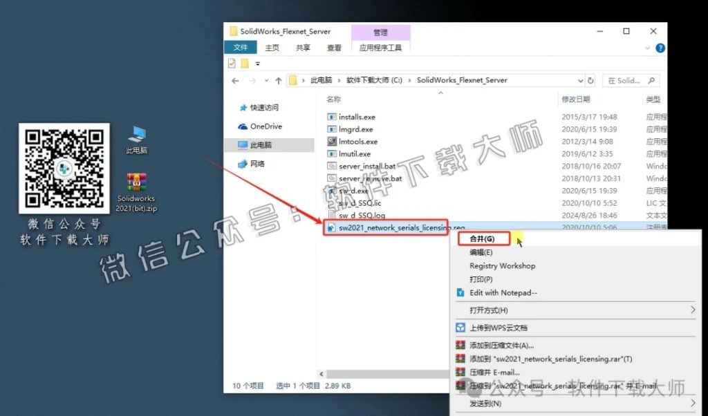 图片[7]-Solidworks(SW) 2021机械、钣金、模拟、电气设计、CAM加工破解版版详细安装图文教程：附下载地址-拾光资源网丨专注素材资源|软件|软件插件|软件问题|软件教程|Adobe软件|免费下载