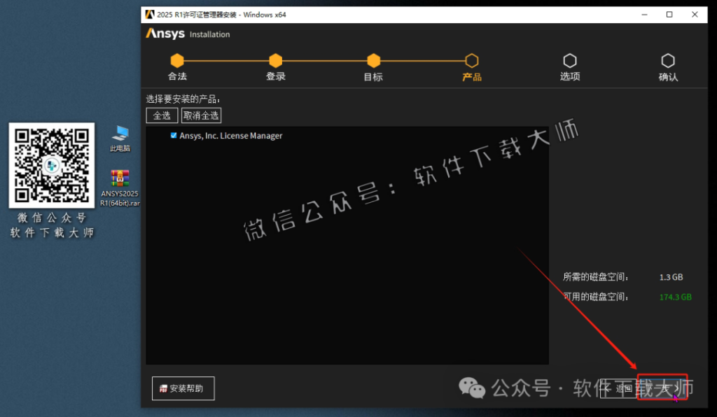 图片[8]-ANSYS 2025.R1(有限元分析(FEA)软件)破解版版详细安装图文教程：附下载地址