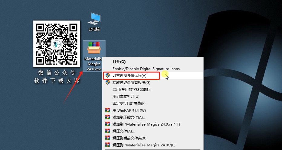 图片[2]-Materialise Magics24.0破解版详细安装图文教程：附下载地址-拾光资源网