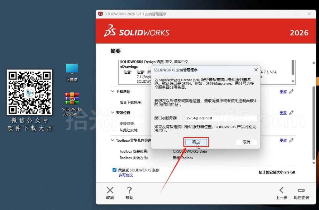 图片[24]-Solidworks(SW) 2026SP1.1机械、钣金、模拟、电气设计、CAM加工破解版版详细安装图文教程：附下载地址