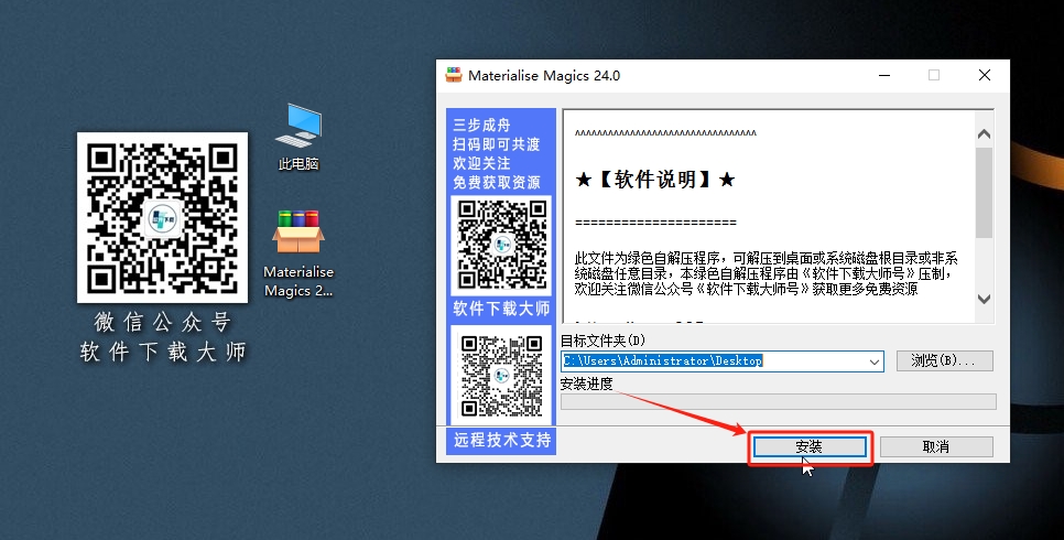 图片[3]-Materialise Magics24.0破解版详细安装图文教程：附下载地址-拾光资源网