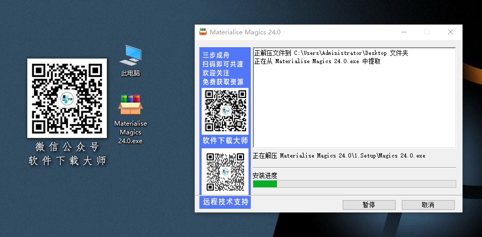图片[4]-Materialise Magics24.0破解版详细安装图文教程：附下载地址-拾光资源网