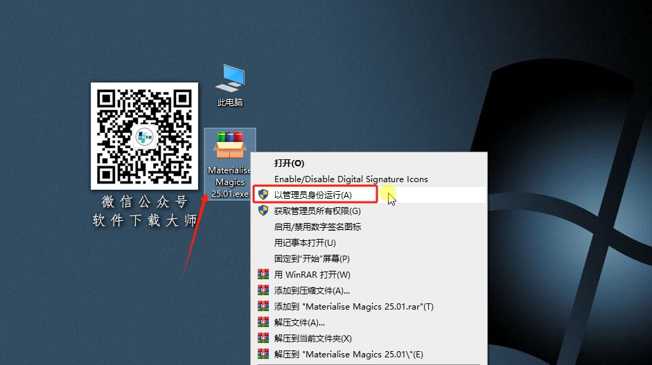 图片[2]-Materialise Magics25.0.1破解版详细安装图文教程：附下载地址-拾光资源网