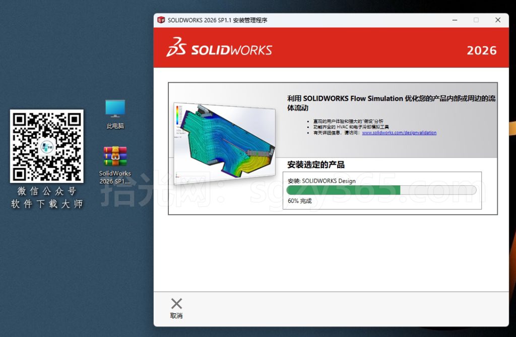 图片[25]-Solidworks(SW) 2026SP1.1机械、钣金、模拟、电气设计、CAM加工破解版版详细安装图文教程：附下载地址