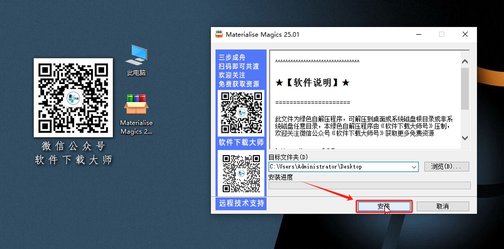 图片[3]-Materialise Magics25.0.1破解版详细安装图文教程：附下载地址-拾光资源网