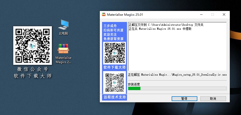 图片[4]-Materialise Magics25.0.1破解版详细安装图文教程：附下载地址-拾光资源网