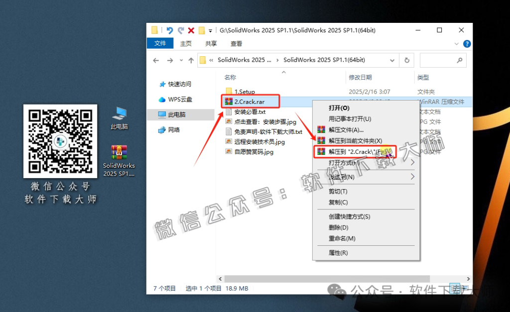 图片[3]-Solidworks(SW) 2025SP1.1机械、钣金、模拟、电气设计、CAM加工破解版版详细安装图文教程：附下载地址