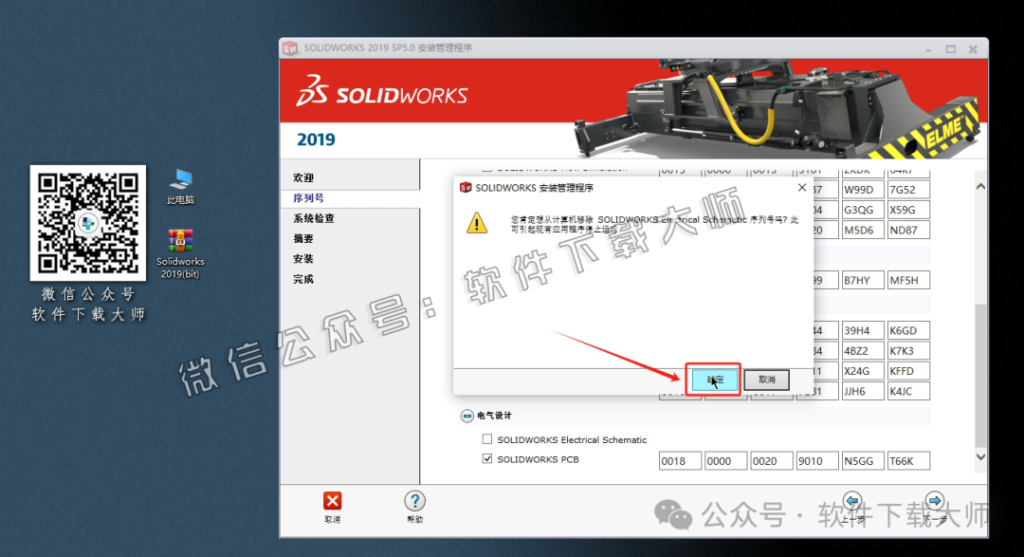 图片[15]-Solidworks(SW) 2019机械、钣金、模拟、电气设计、CAM加工破解版版详细安装图文教程：附下载地址