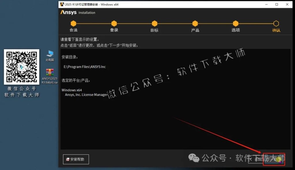 图片[9]-ANSYS 2025.R1(有限元分析(FEA)软件)破解版版详细安装图文教程：附下载地址