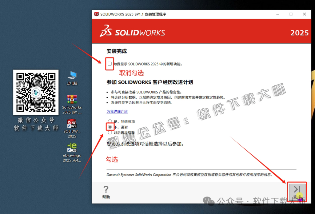 图片[26]-Solidworks(SW) 2025SP1.1机械、钣金、模拟、电气设计、CAM加工破解版版详细安装图文教程：附下载地址