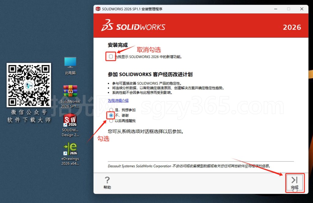 图片[26]-Solidworks(SW) 2026SP1.1机械、钣金、模拟、电气设计、CAM加工破解版版详细安装图文教程：附下载地址