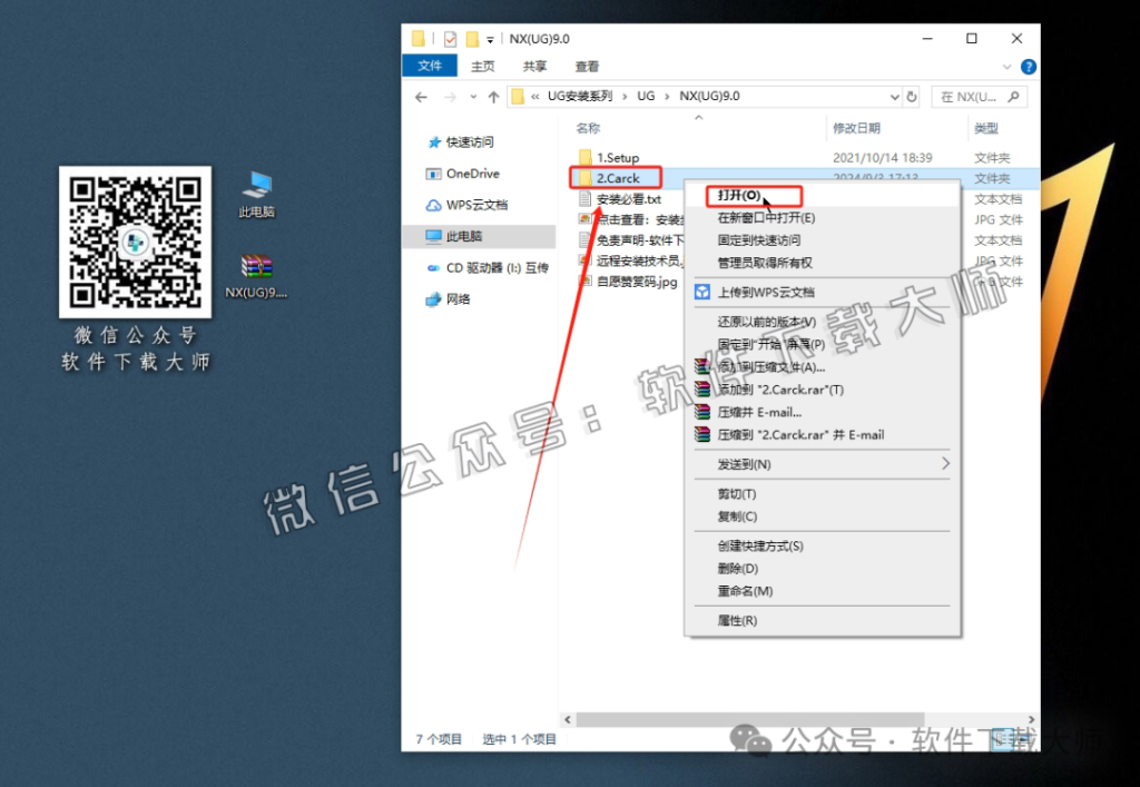 图片[5]-Siemens UG 9.0破解版版详细安装图文教程：附下载地址
