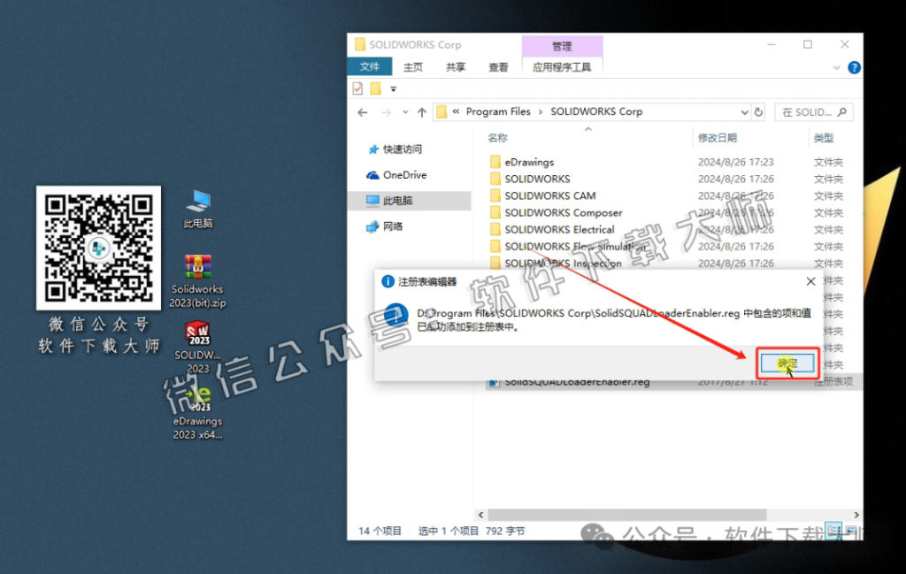 图片[30]-Solidworks(SW) 2023机械、钣金、模拟、电气设计、CAM加工破解版版详细安装图文教程：附下载地址