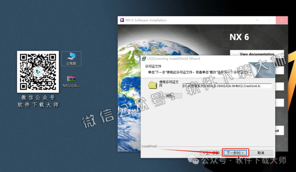 图片[24]-Siemens UG 6.0破解版版详细安装图文教程：附下载地址