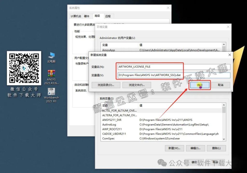 图片[31]-ANSYS 2021.R1(有限元分析(FEA)软件)破解版版详细安装图文教程：附下载地址
