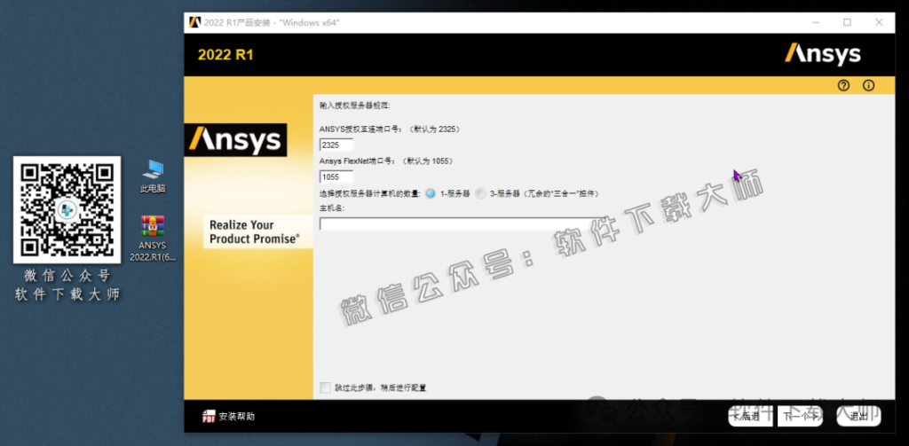 图片[7]-ANSYS 2022.R1(有限元分析(FEA)软件)破解版版详细安装图文教程：附下载地址