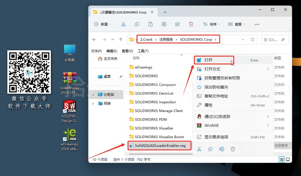 图片[29]-Solidworks(SW) 2026SP1.1机械、钣金、模拟、电气设计、CAM加工破解版版详细安装图文教程：附下载地址
