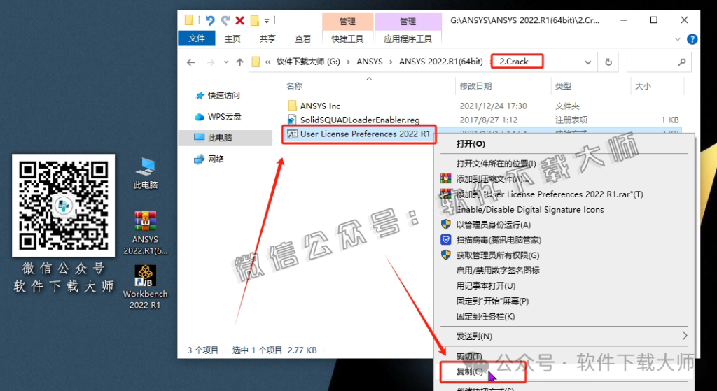 图片[40]-ANSYS 2022.R1(有限元分析(FEA)软件)破解版版详细安装图文教程：附下载地址
