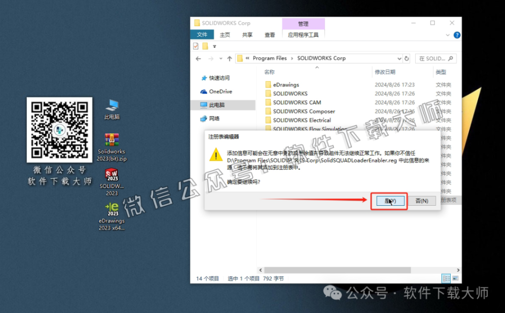 图片[29]-Solidworks(SW) 2023机械、钣金、模拟、电气设计、CAM加工破解版版详细安装图文教程：附下载地址