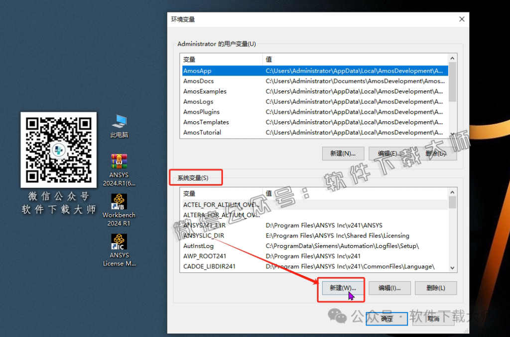 图片[53]-ANSYS 2024.R1(有限元分析(FEA)软件)破解版版详细安装图文教程：附下载地址