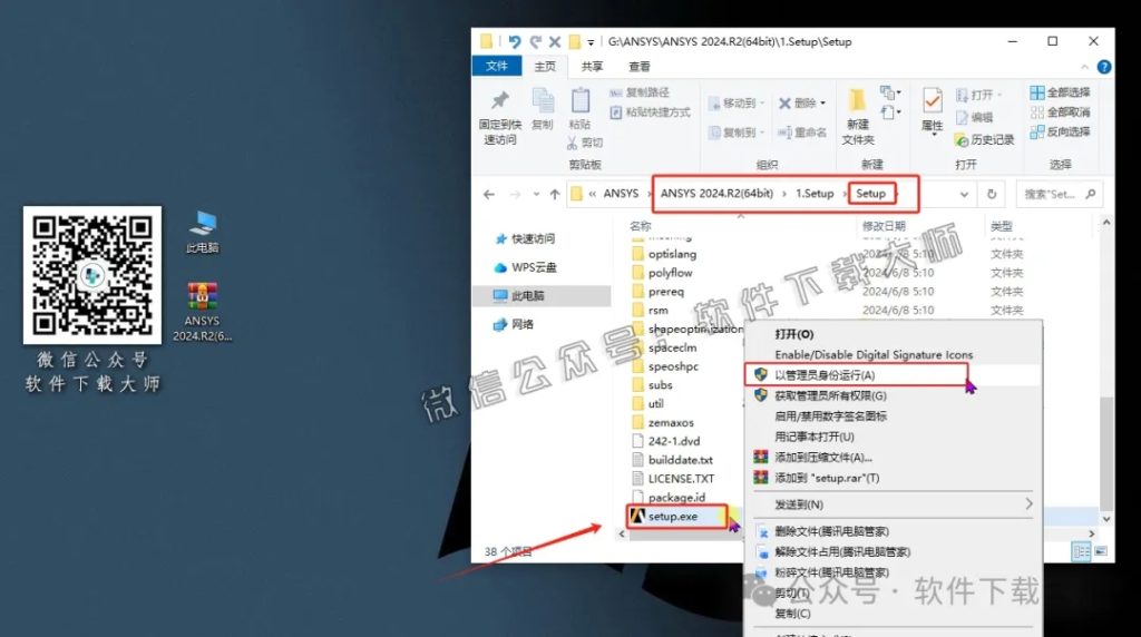 图片[3]-ANSYS 2024.R2(有限元分析(FEA)软件)破解版版详细安装图文教程：附下载地址