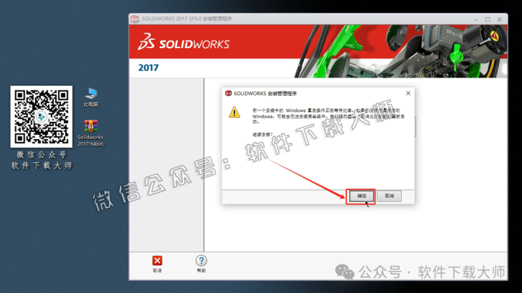 图片[14]-Solidworks(SW) 2017机械、钣金、模拟、电气设计、CAM加工破解版详细安装图文教程：附下载地址