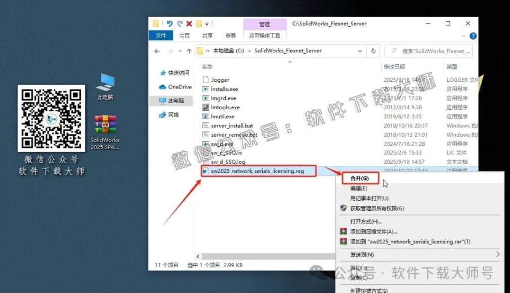图片[7]-Solidworks(SW) 2025SP4.0机械、钣金、模拟、电气设计、CAM加工破解版版详细安装图文教程：附下载地址