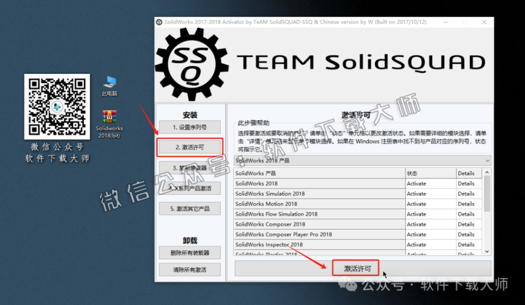 图片[9]-Solidworks(SW) 2018机械、钣金、模拟、电气设计、CAM加工破解版版详细安装图文教程：附下载地址