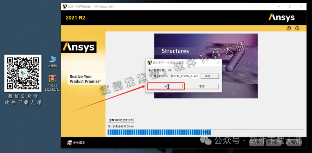 图片[14]-ANSYS 2021.R2(有限元分析(FEA)软件)破解版版详细安装图文教程：附下载地址