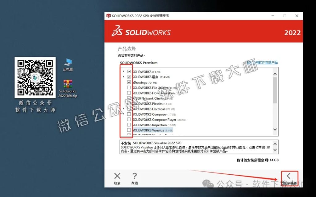 图片[17]-Solidworks(SW) 2022机械、钣金、模拟、电气设计、CAM加工破解版版详细安装图文教程：附下载地址