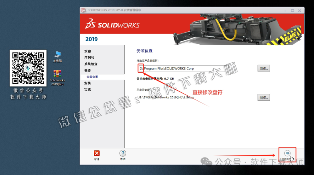 图片[21]-Solidworks(SW) 2019机械、钣金、模拟、电气设计、CAM加工破解版版详细安装图文教程：附下载地址
