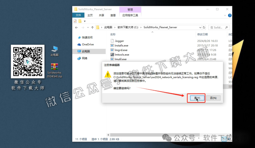 图片[8]-Solidworks(SW) 2024机械、钣金、模拟、电气设计、CAM加工破解版版详细安装图文教程：附下载地址