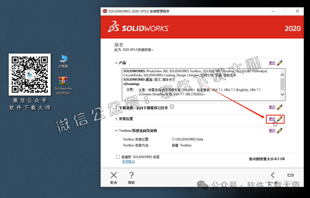 图片[20]-Solidworks(SW) 2020机械、钣金、模拟、电气设计、CAM加工破解版版详细安装图文教程：附下载地址