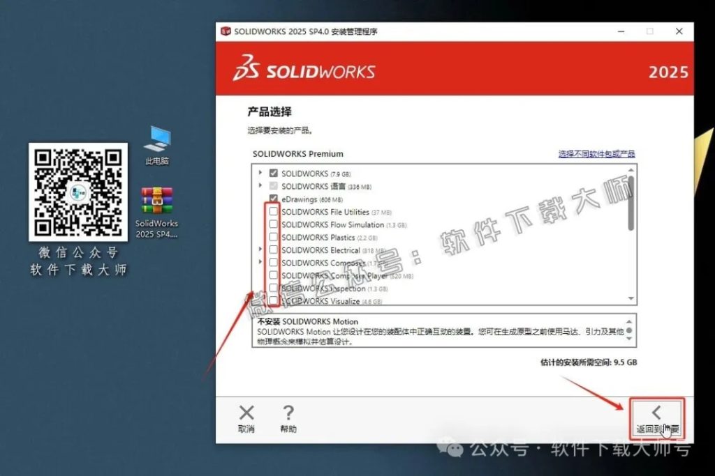 图片[17]-Solidworks(SW) 2025SP4.0机械、钣金、模拟、电气设计、CAM加工破解版版详细安装图文教程：附下载地址
