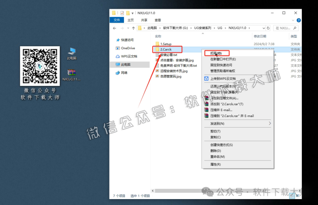 图片[3]-Siemens UG 11.0破解版版详细安装图文教程：附下载地址