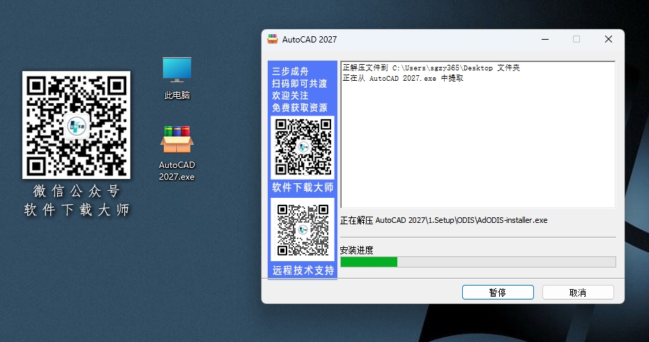 图片[5]-Autodesk AutoCAD 2027简体中文破解版版详细安装图文教程：附下载地址